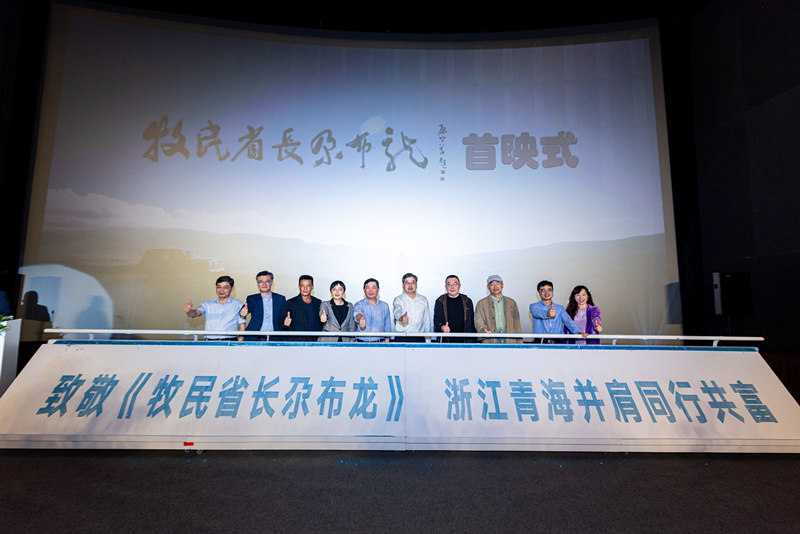 首映式現(xiàn)場，浙江、青海文化互聯(lián)互融，眾人聚力助推共同富裕.jpg