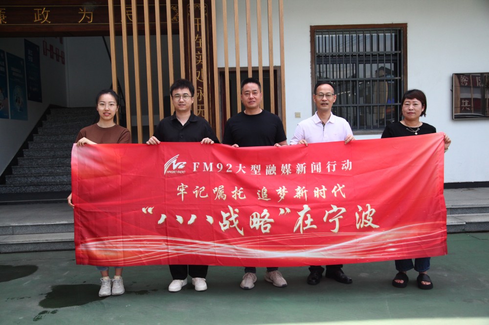 八八戰(zhàn)略3（攝影：毛思文 時間：2023年6月19日 廣播新聞中心記者海曙區(qū)集士港鎮(zhèn)山下莊村八八戰(zhàn)略實(shí)施20年巨變.JPG