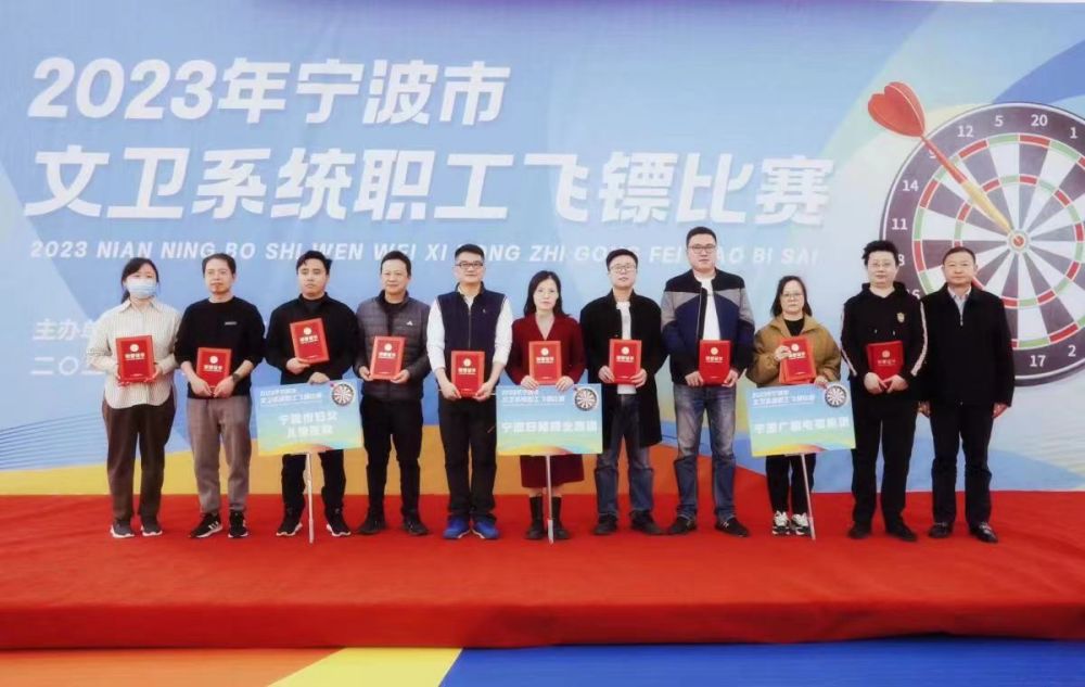 寧波市文衛(wèi)系統(tǒng)職工飛鏢比賽.jpg