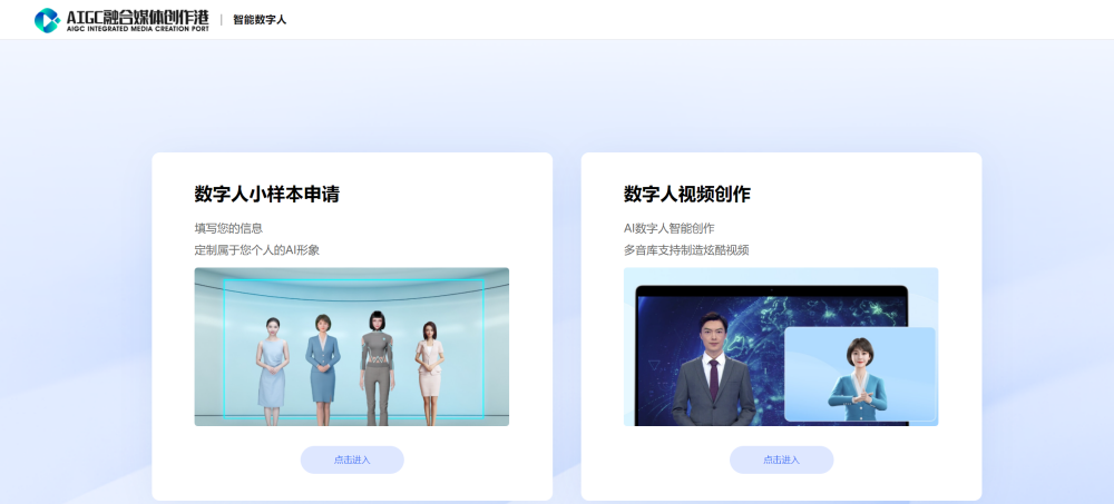 智能數(shù)字人頁面.png