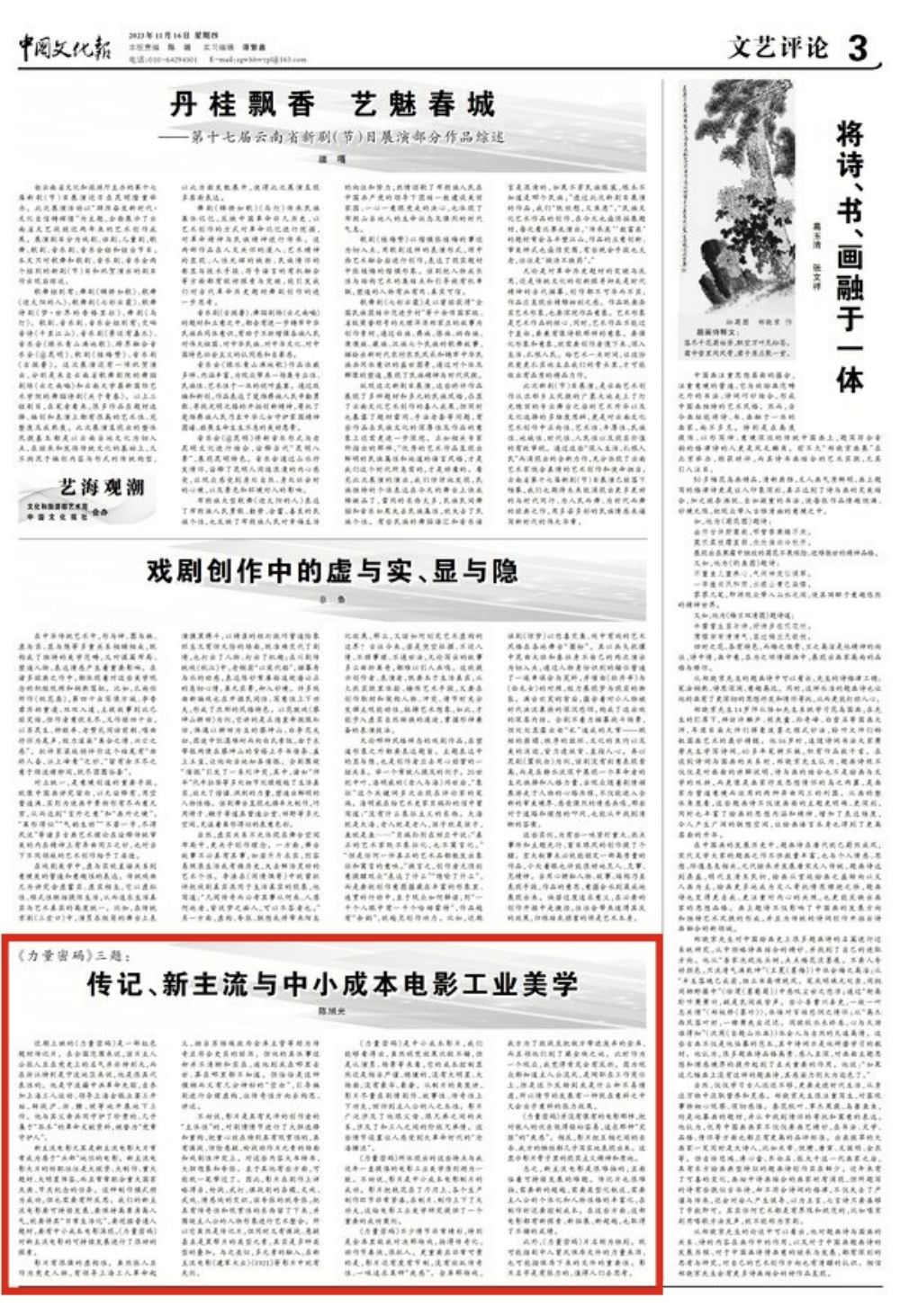 中國文化報評論.jpg