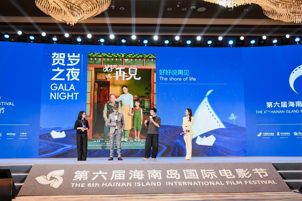7.海南島國際電影節(jié)主創(chuàng)推介《好好說再見》.jpg